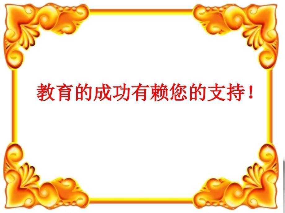 2005年期中九年级1班家长会_第5页