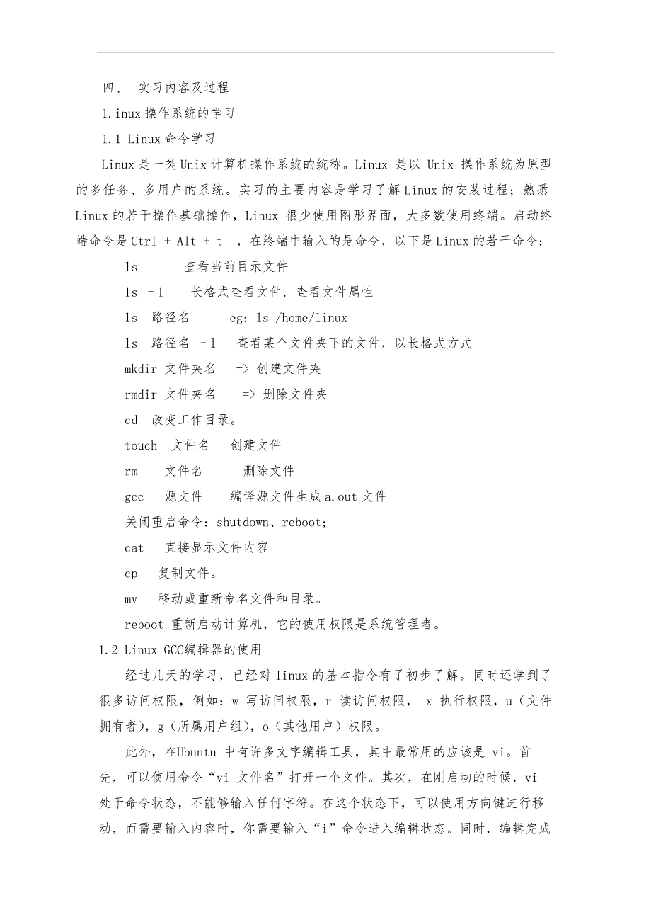 电气工程大四实习报告_第2页