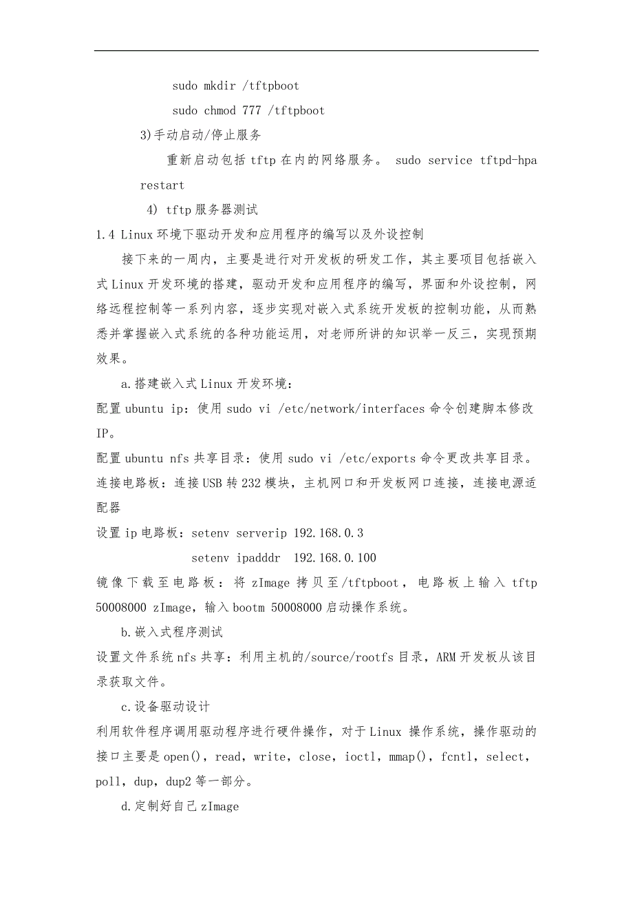 电气工程大四实习报告_第4页