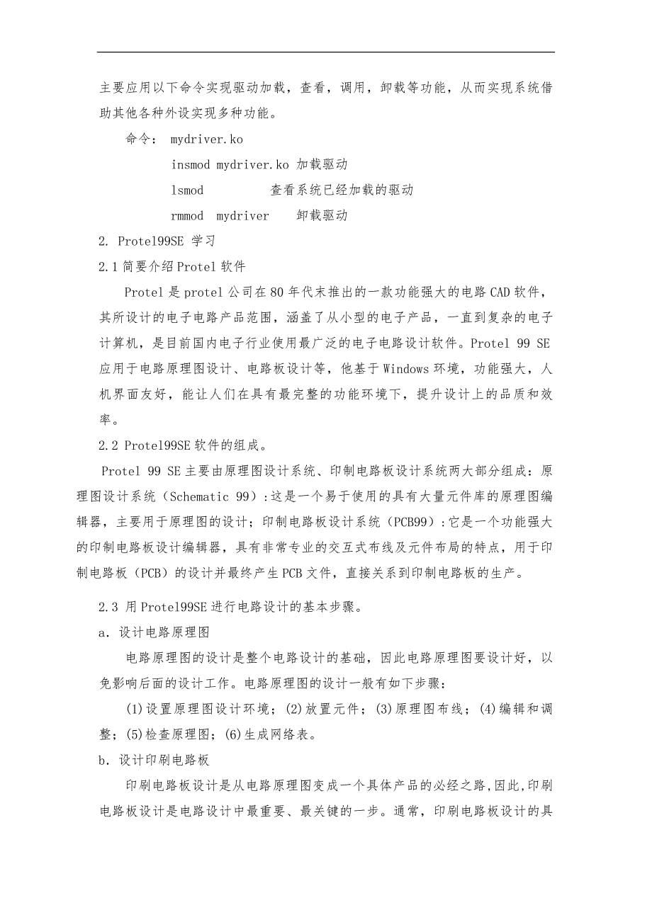 电气工程大四实习报告_第5页