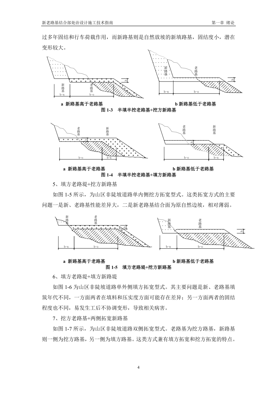 新老路基结合部处治技术施工指南(终)_第4页