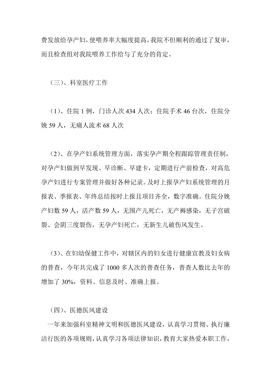 产科质量管理工作总结最新总结_第4页