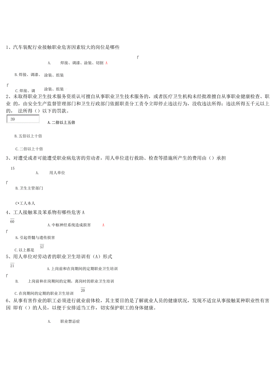 青岛职业卫生法律知识网上答题竞赛_第1页