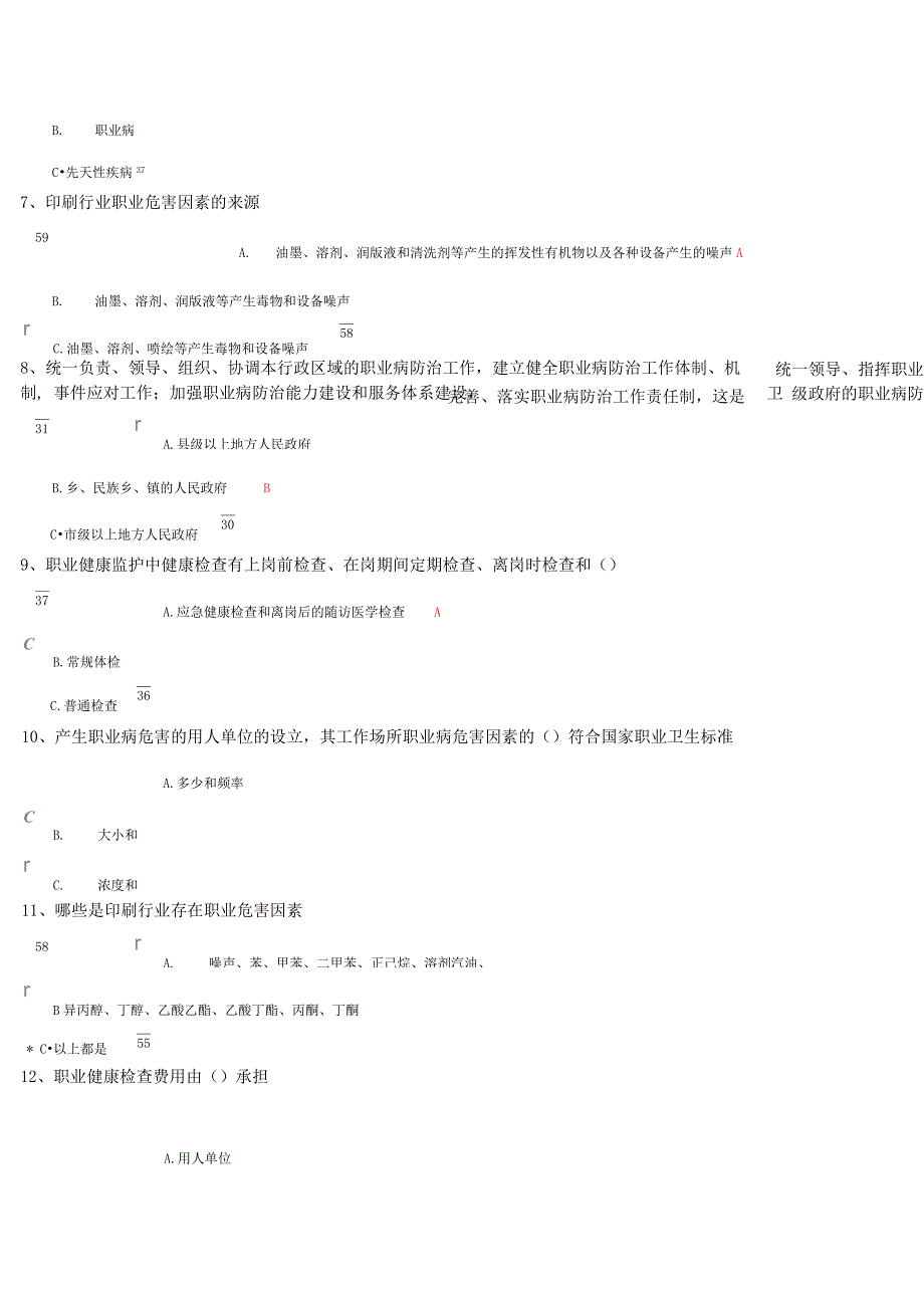 青岛职业卫生法律知识网上答题竞赛_第2页