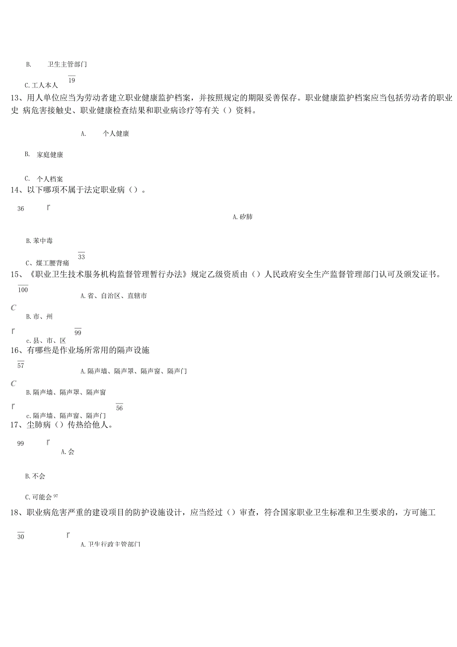 青岛职业卫生法律知识网上答题竞赛_第3页