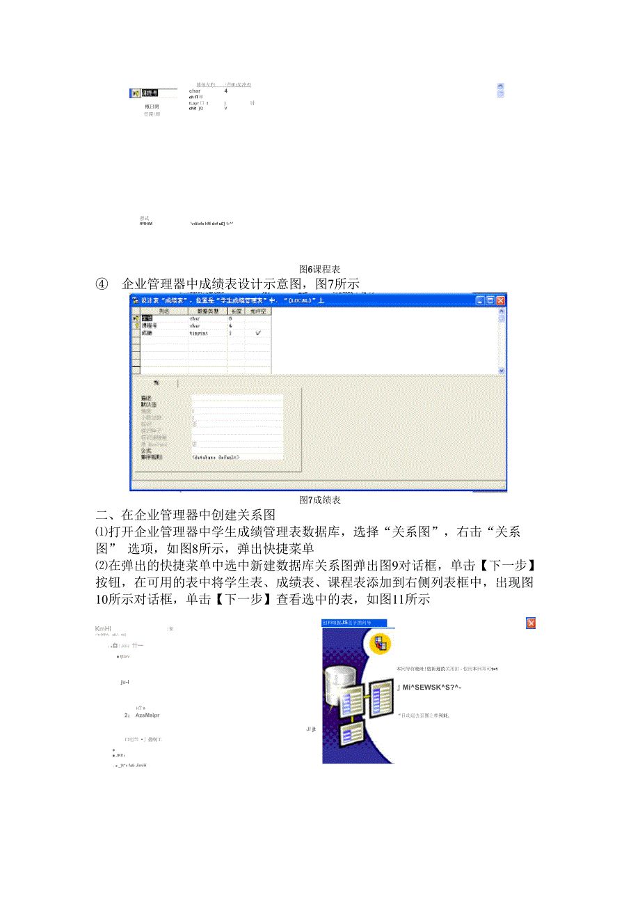 sql学生成绩管理系统_第5页