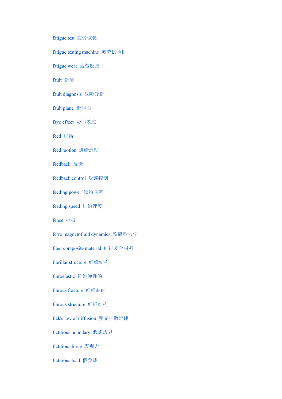 机械工程学专业词汇英语翻译(F)_第3页