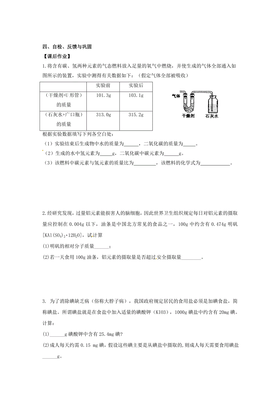 [最新]沪教版九年级化学：3.3物质的组成第5课时学案_第4页