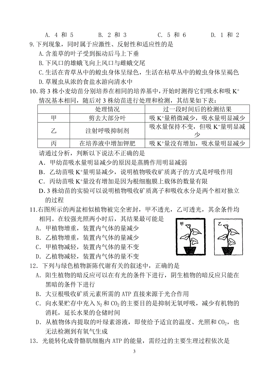 新莳竹学校2008届第三次月考生物试卷（07年11月3日）.doc_第3页