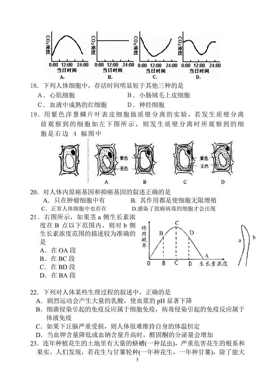 新莳竹学校2008届第三次月考生物试卷（07年11月3日）.doc_第5页