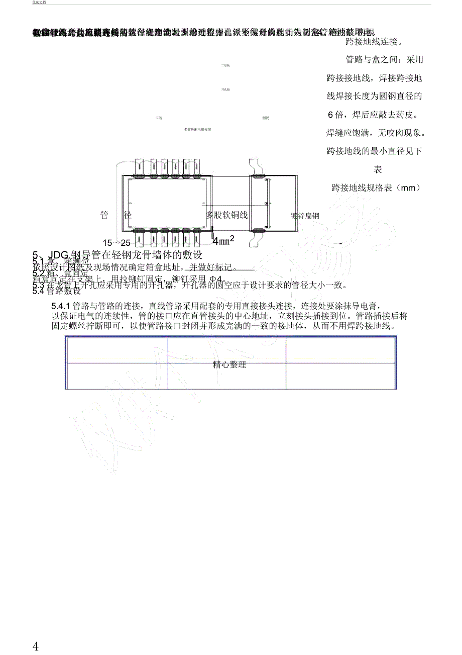 电气配管JDG管施工工艺1.docx_第4页