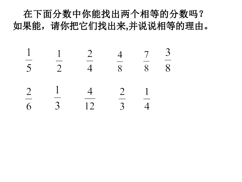 人教版小学数学课件分数基本性质_第2页