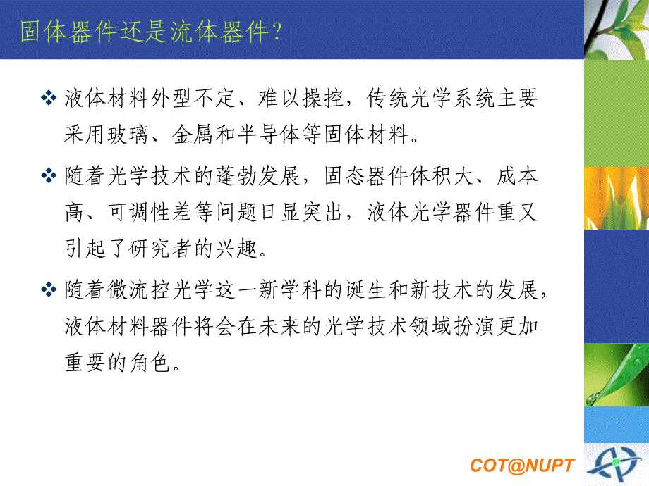 微流控光学及应用3课件_第3页