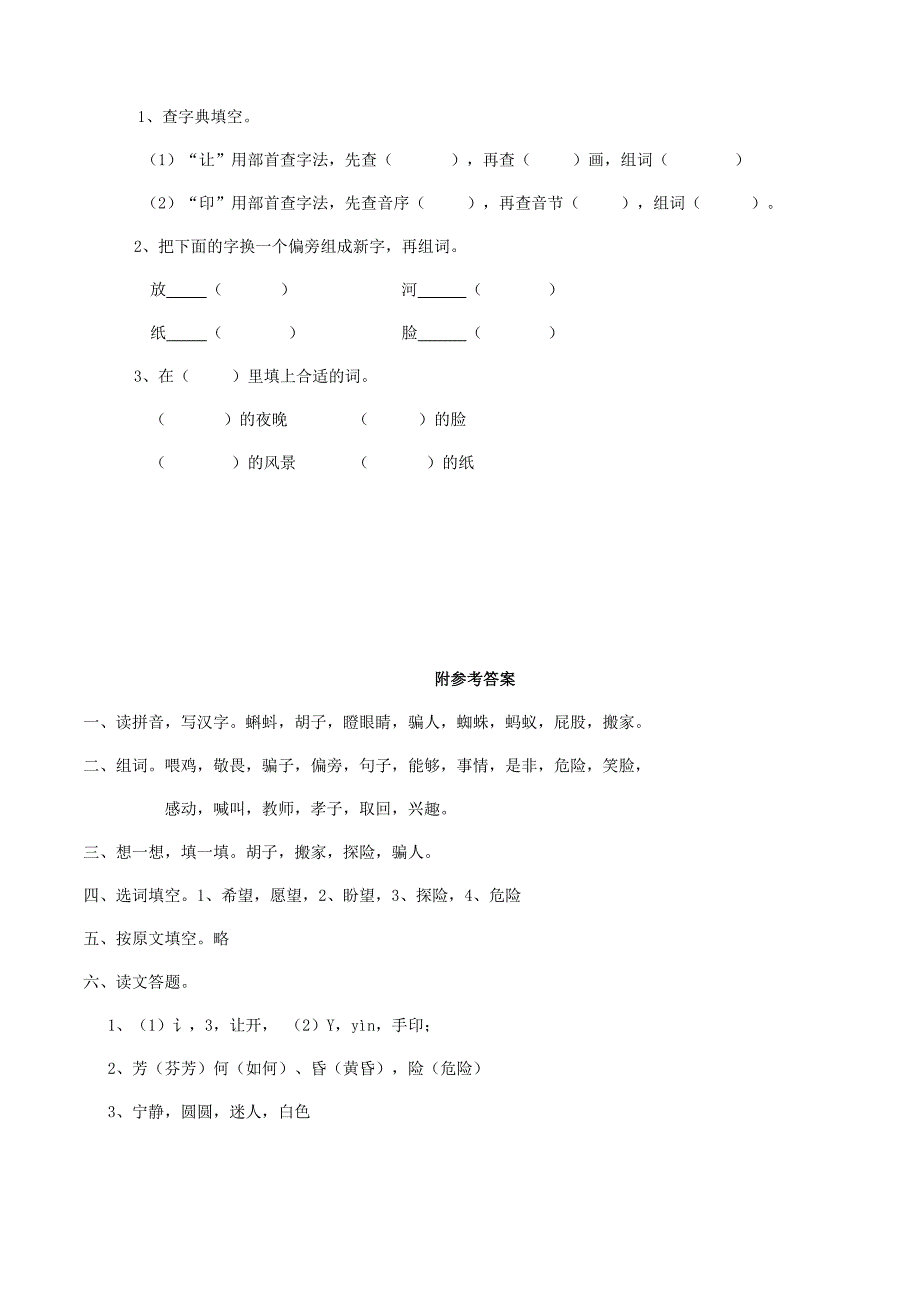 2019学年二年级语文下册 课文3 11《等我也长了胡子》练习题 西师大版.doc_第4页