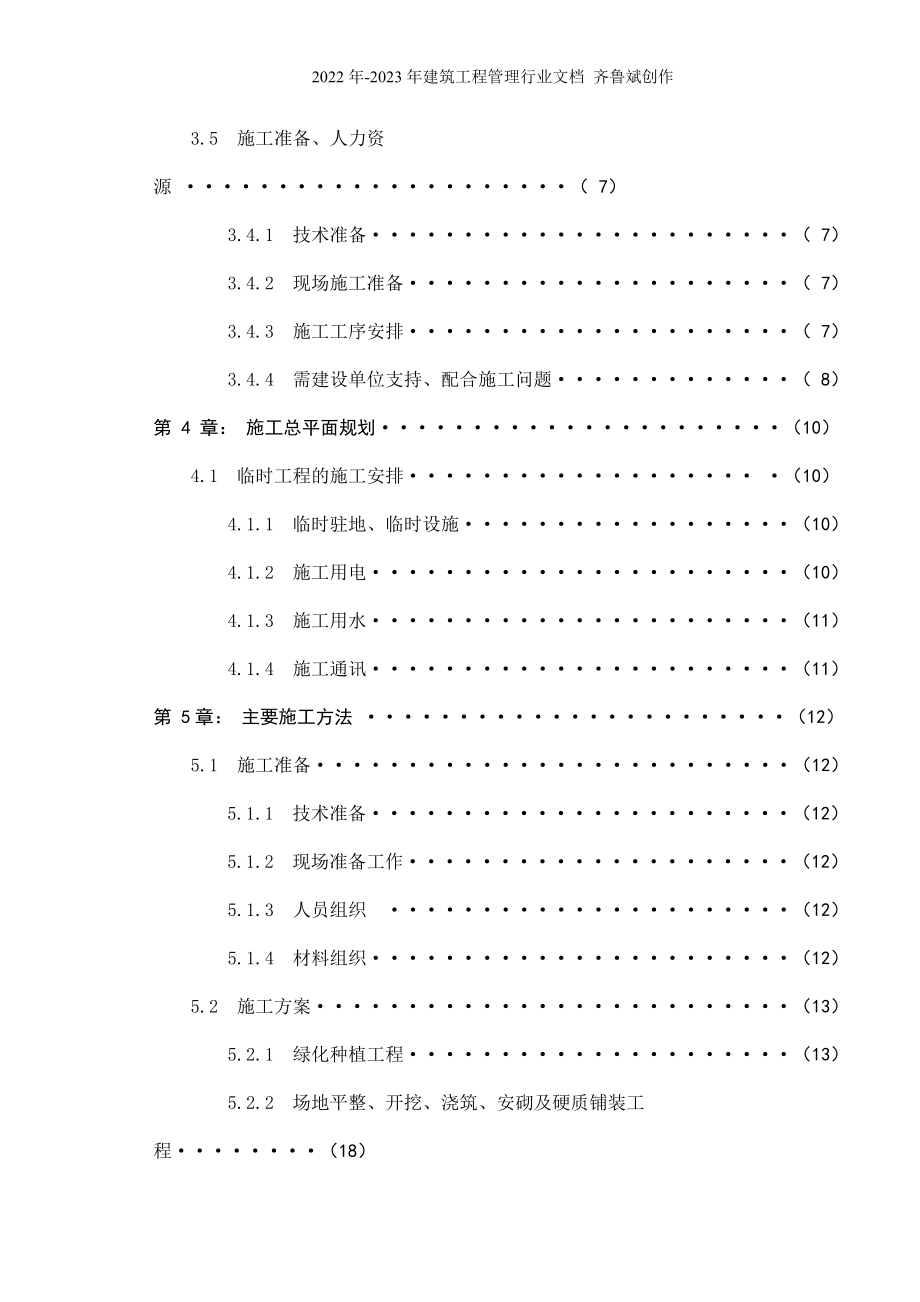 合江荔枝文化广场园林景观施工组织设计_第2页