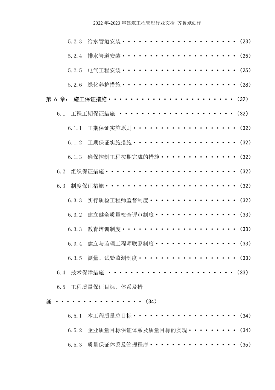 合江荔枝文化广场园林景观施工组织设计_第3页