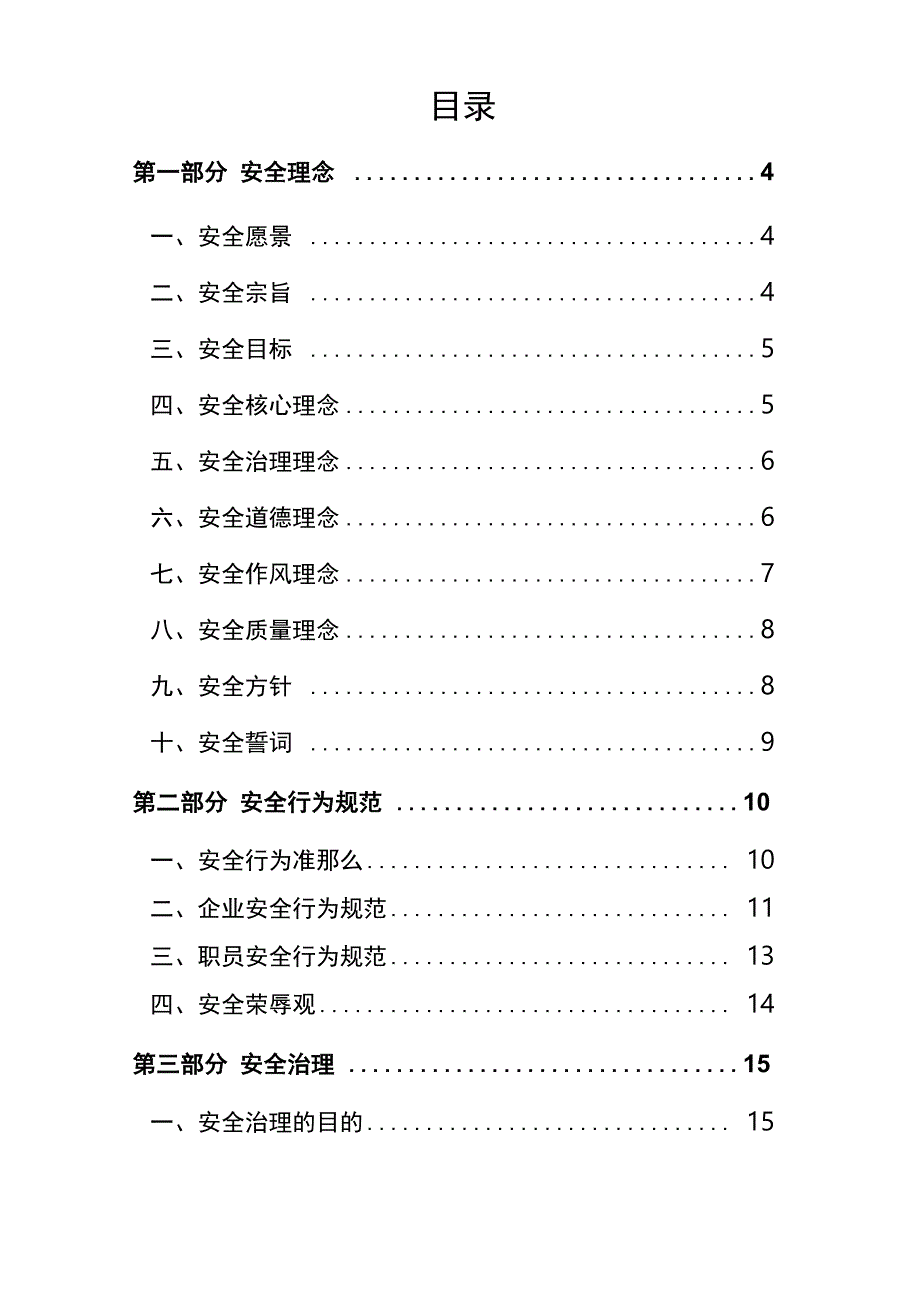 安全文化体系_第3页