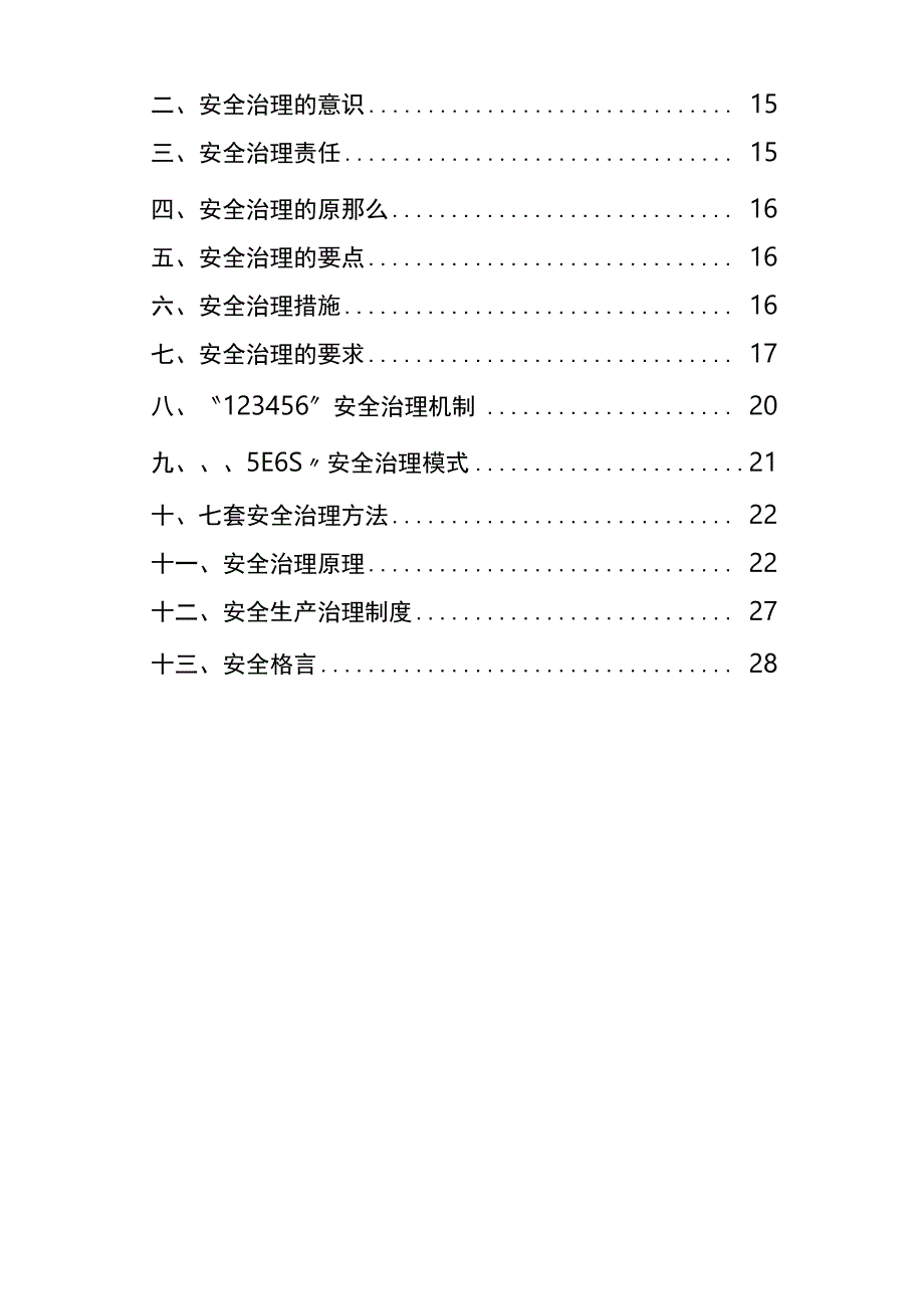 安全文化体系_第4页