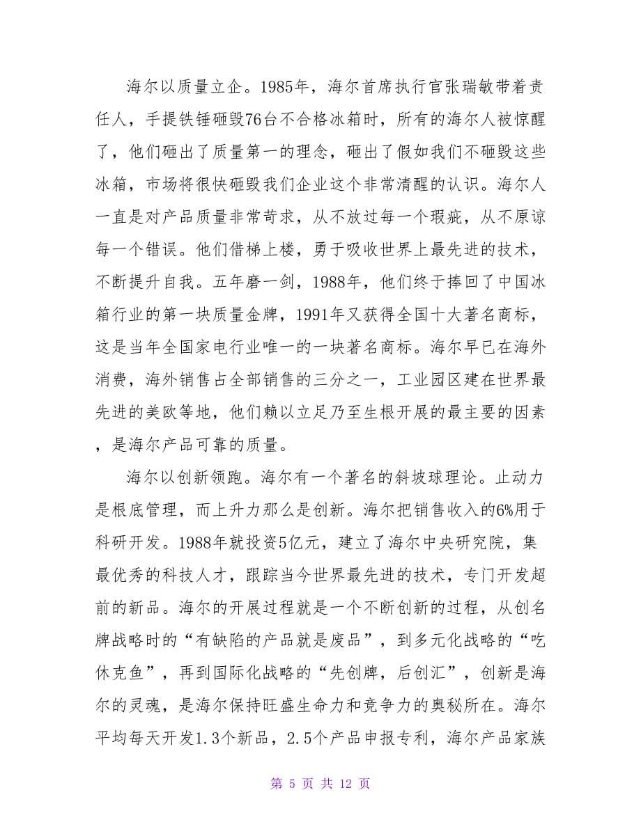 青岛考察学习报告.doc_第5页