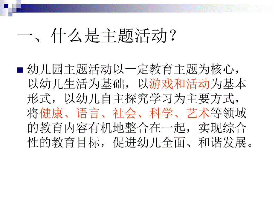 幼儿园主题网络.ppt_第2页