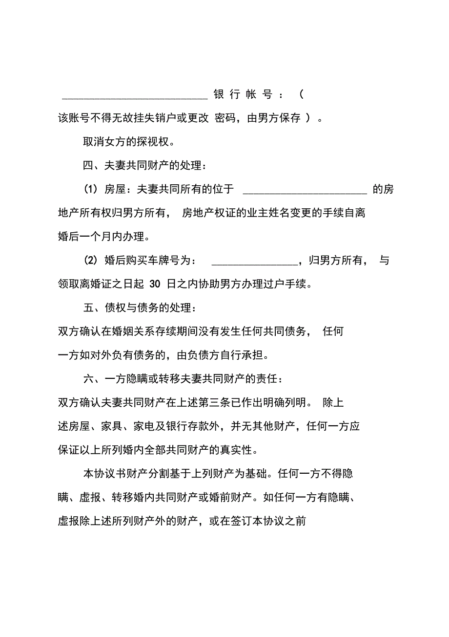 一方净身出户离婚协议书_第2页