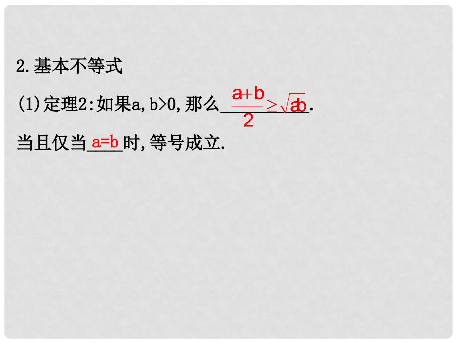 高中数学 第一讲 不等式和绝对值不等式 1.1.2 基本不等式课件 新人教A版选修45_第3页