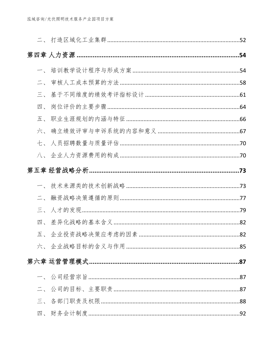 光伏照明技术服务产业园项目方案_第3页