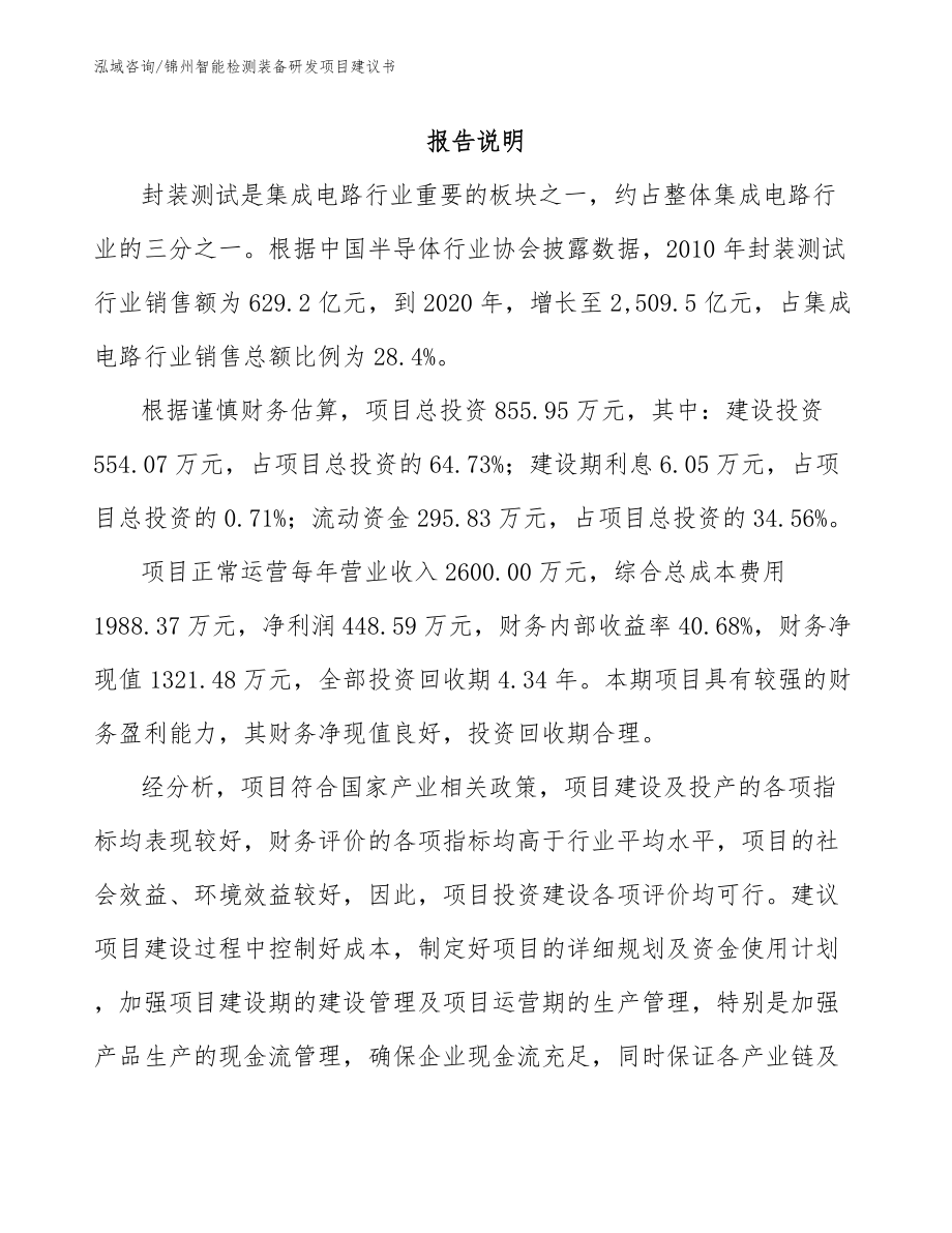 锦州智能检测装备研发项目建议书_第2页