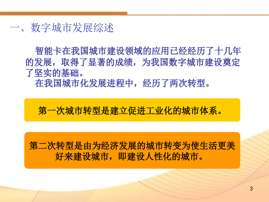 数字城市建设分析_第3页