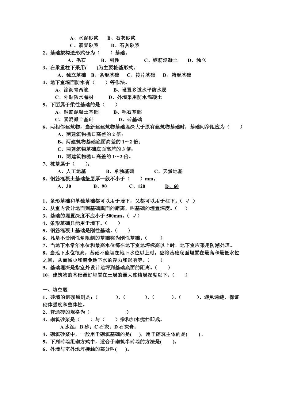 房屋建筑学题_第2页