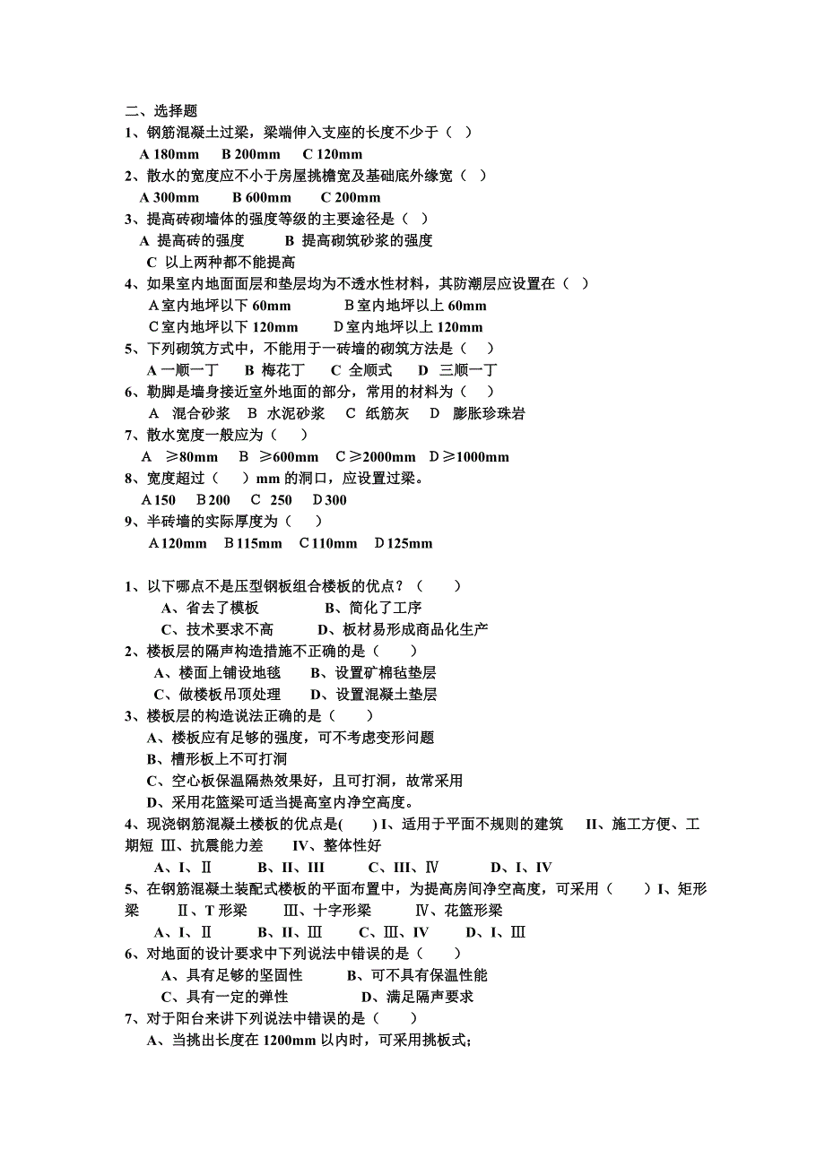 房屋建筑学题_第3页