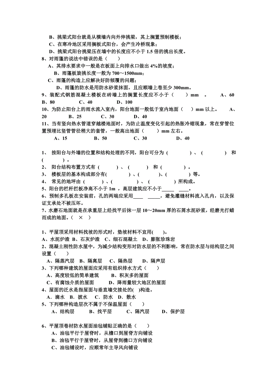 房屋建筑学题_第4页