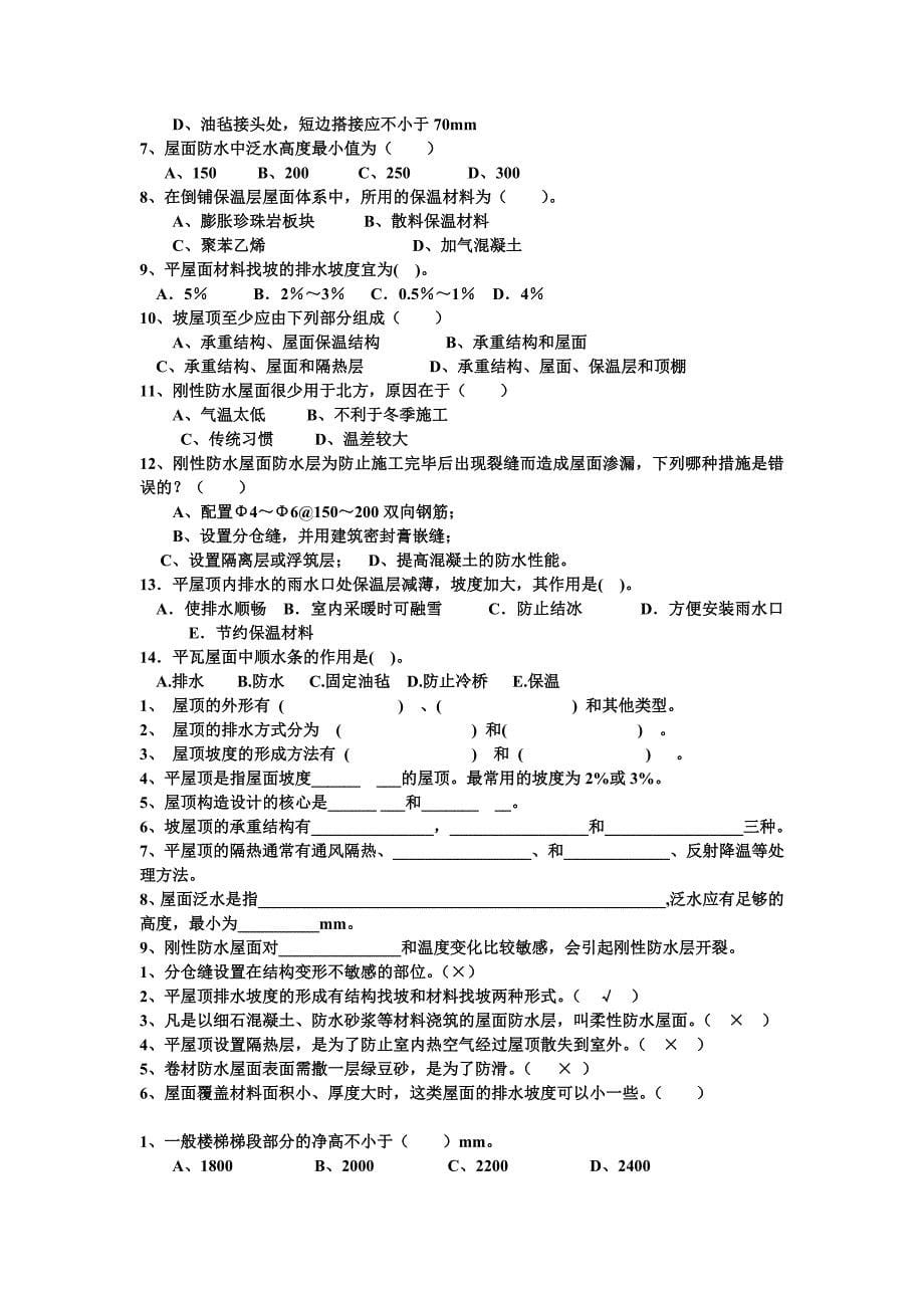 房屋建筑学题_第5页