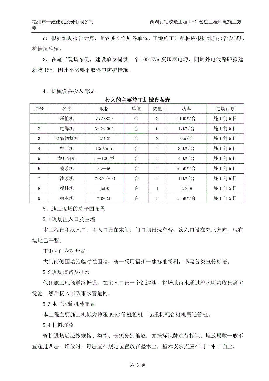 临电方案(桩基).doc_第3页