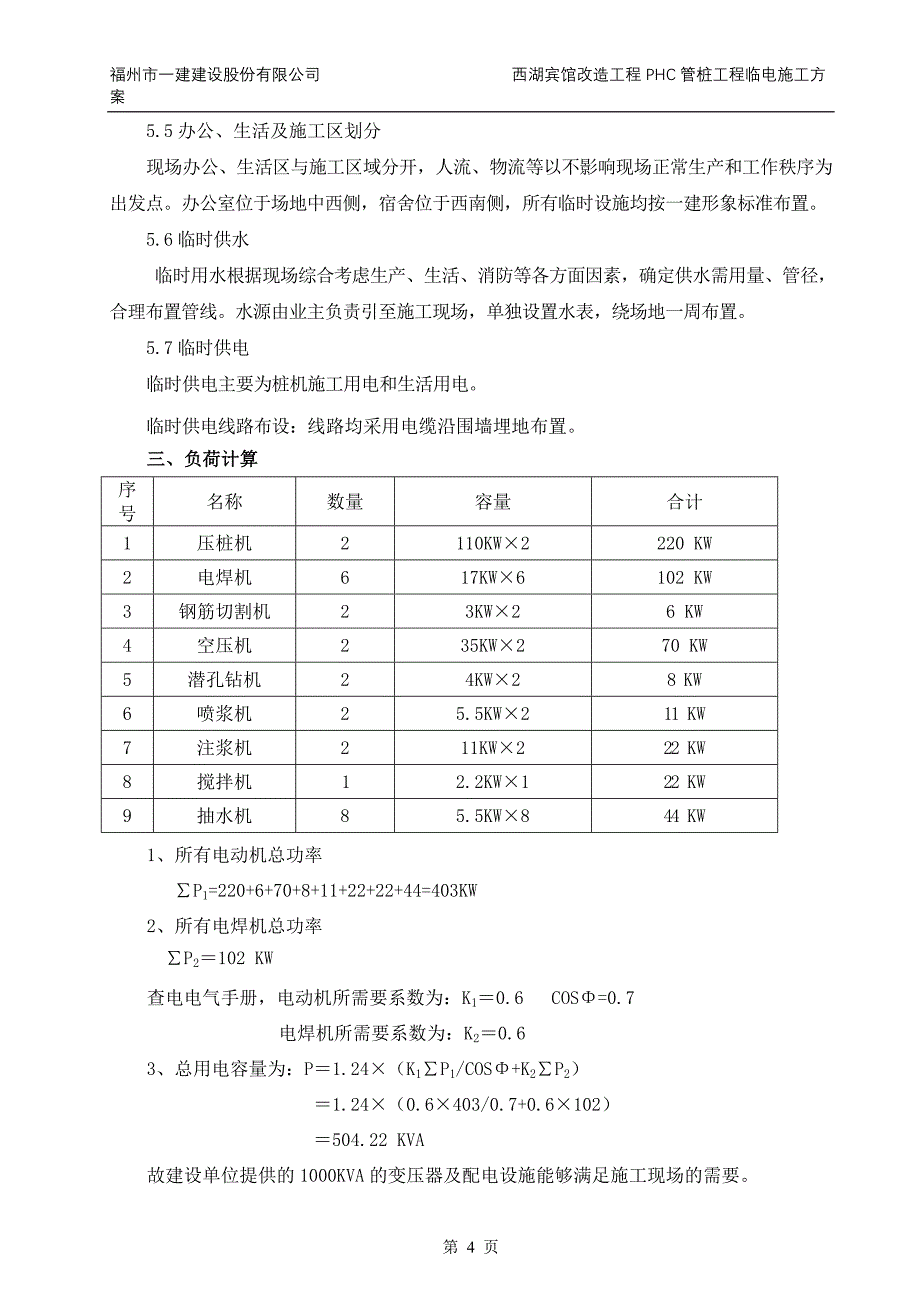 临电方案(桩基).doc_第4页