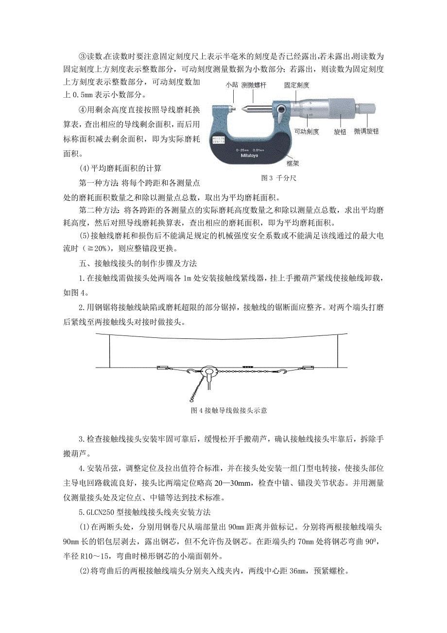 接触线检修作业标准_第5页