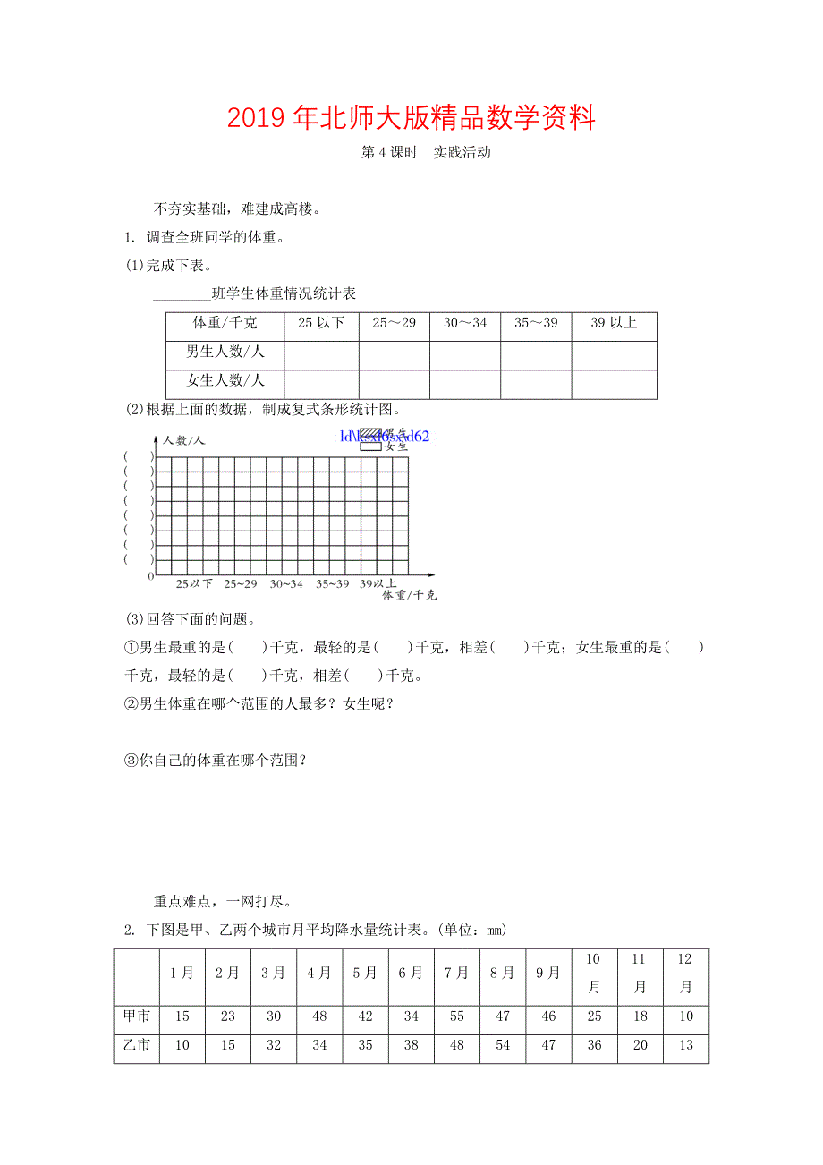 北师大版六年级数学上册第5单元统计实践活动练习题及答案_第1页