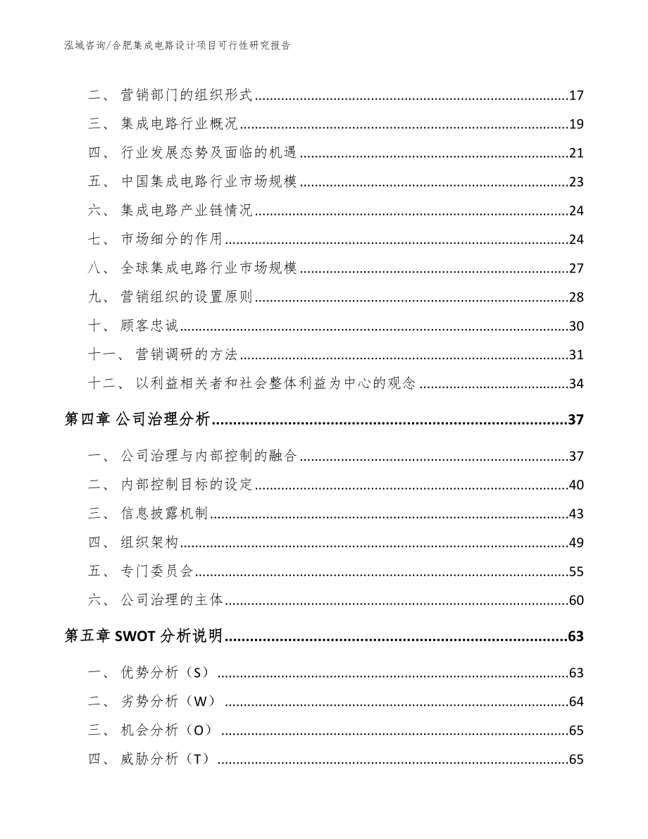 合肥集成电路设计项目可行性研究报告（范文参考）_第3页