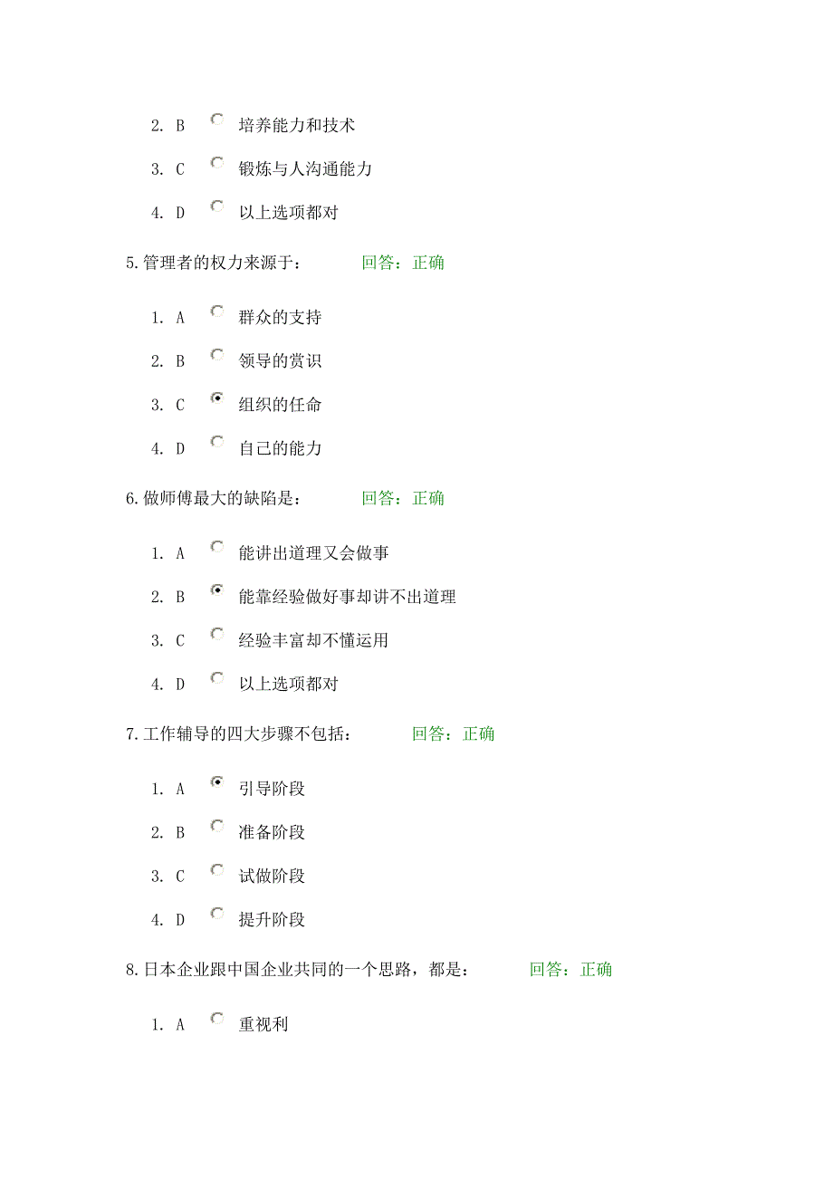 如何带好班组长时代光华网络学习课程答案100分_第2页