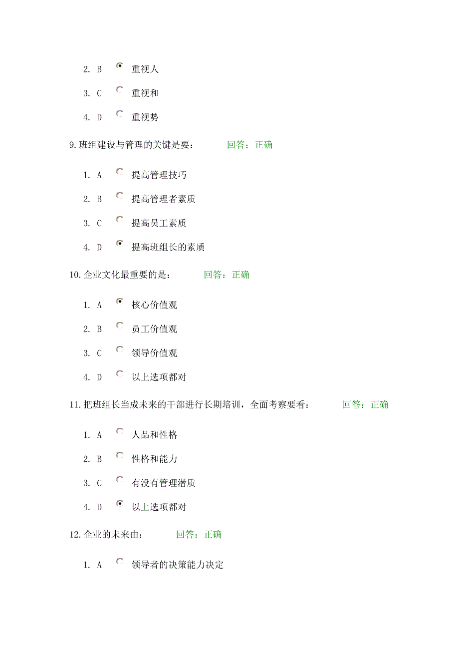 如何带好班组长时代光华网络学习课程答案100分_第3页