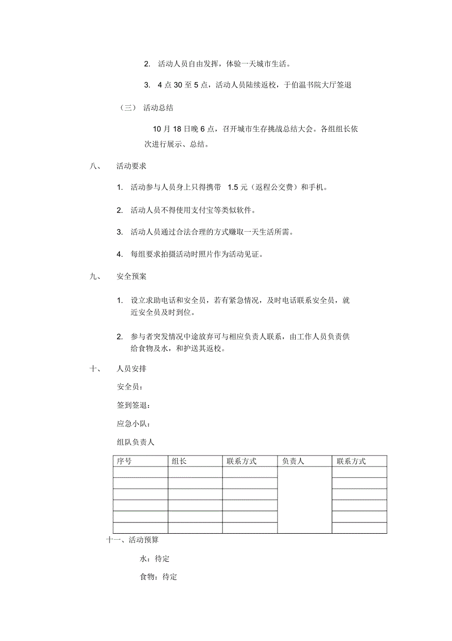 城市生存挑战素质拓展活动策划书_第4页