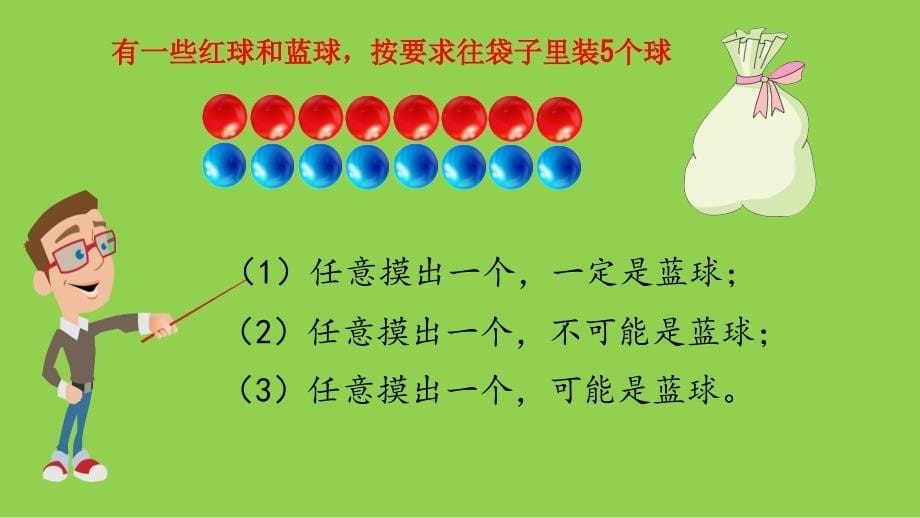 四年级上册数学课件9.4统计天地丨苏教版共15张PPT_第5页