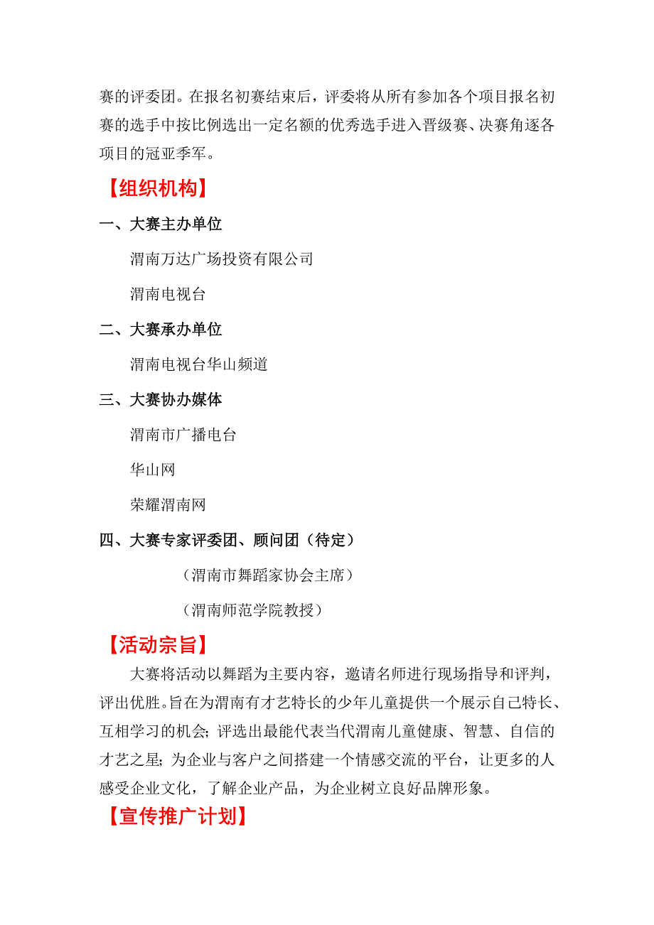 “万达广场”杯少儿舞蹈大赛方案_第3页