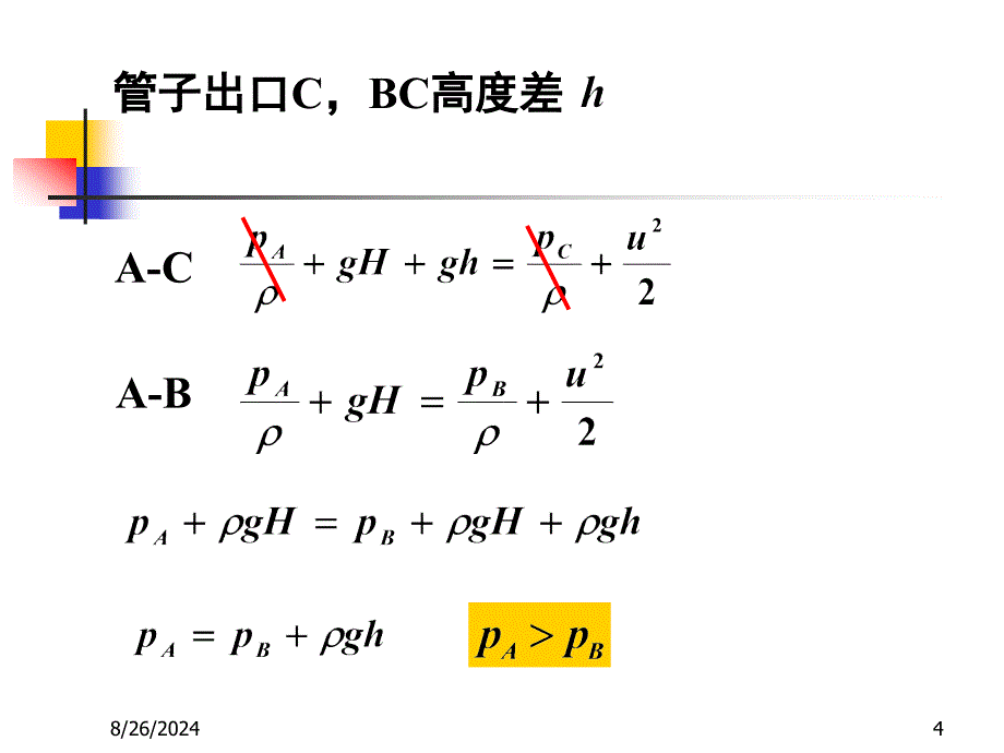 16流体流动习题课_第4页