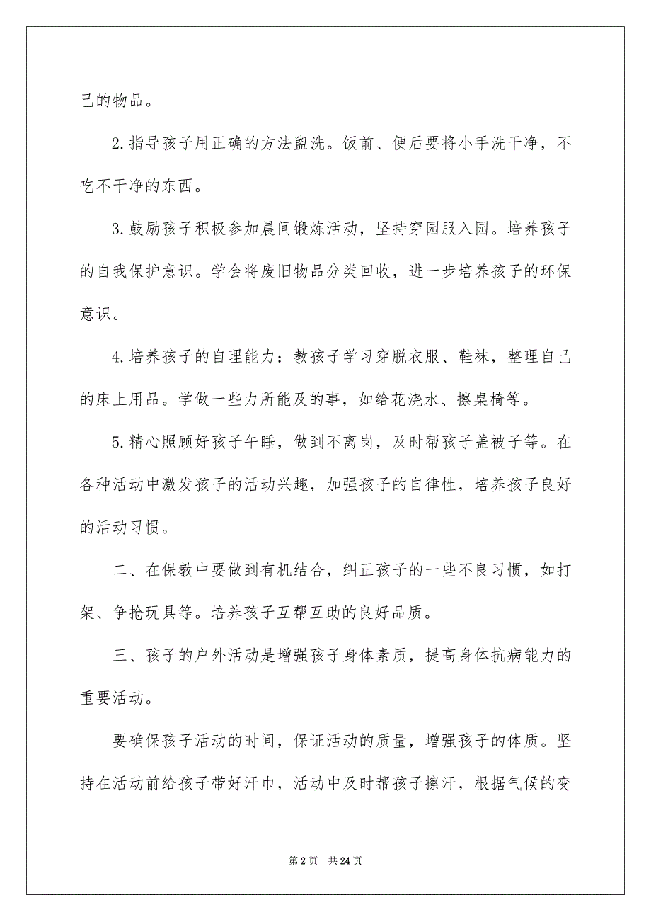 上学期学期工作计划模板汇总8篇_第2页