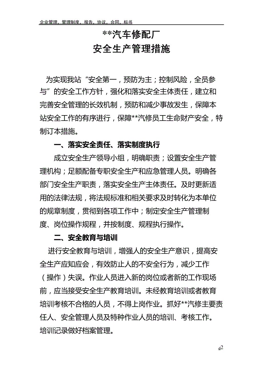 安全生产管理措施_第2页