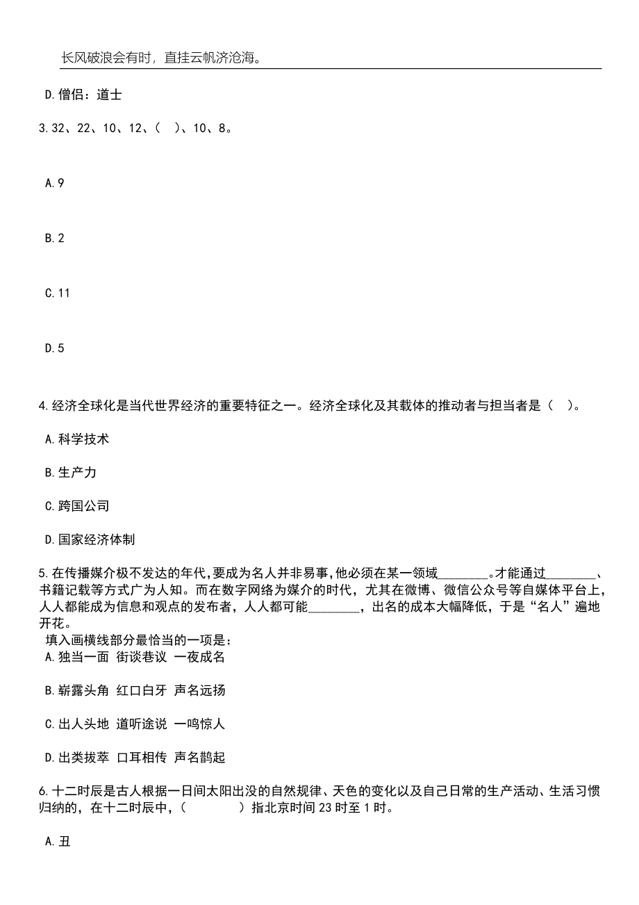 2023年06月陕西西安文理学院招考聘用专业教师_辅导员笔试题库含答案解析_第2页