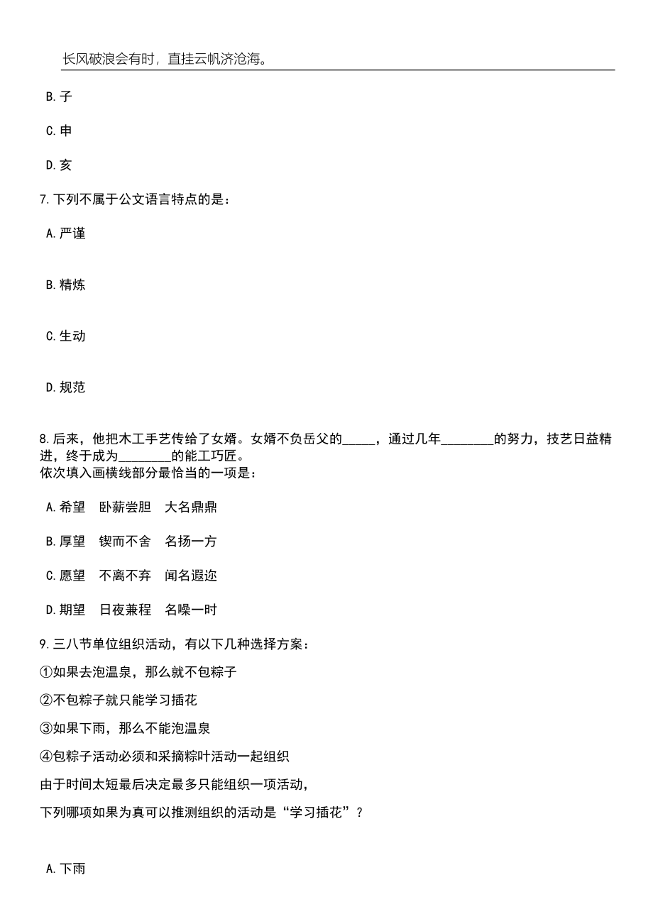 2023年06月陕西西安文理学院招考聘用专业教师_辅导员笔试题库含答案解析_第3页