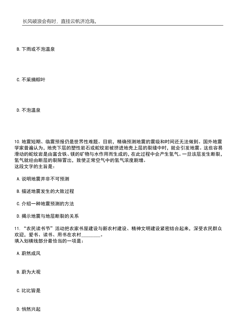 2023年06月陕西西安文理学院招考聘用专业教师_辅导员笔试题库含答案解析_第4页