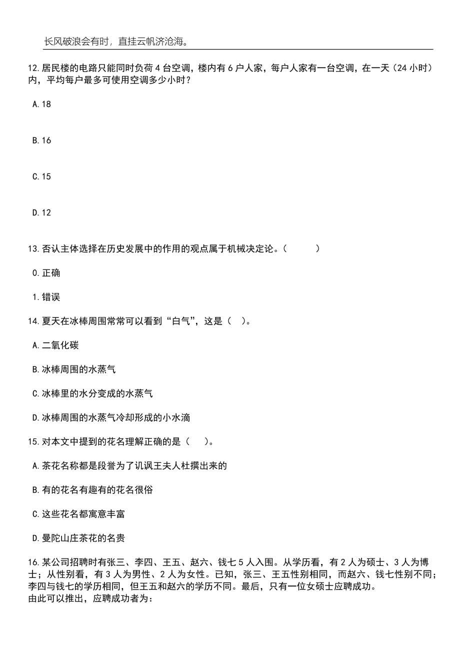 2023年06月陕西西安文理学院招考聘用专业教师_辅导员笔试题库含答案解析_第5页